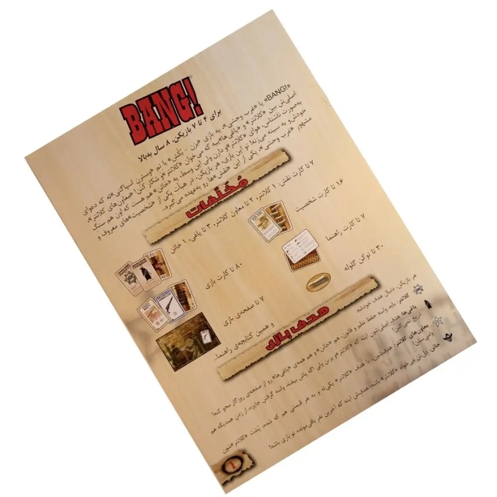 بازی فکری غرب وحشی BANG - 5
