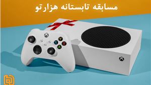 در مسابقه تابستانه هزارتو شرکت کنید و برنده  ایکس باکس سری اس شوید!