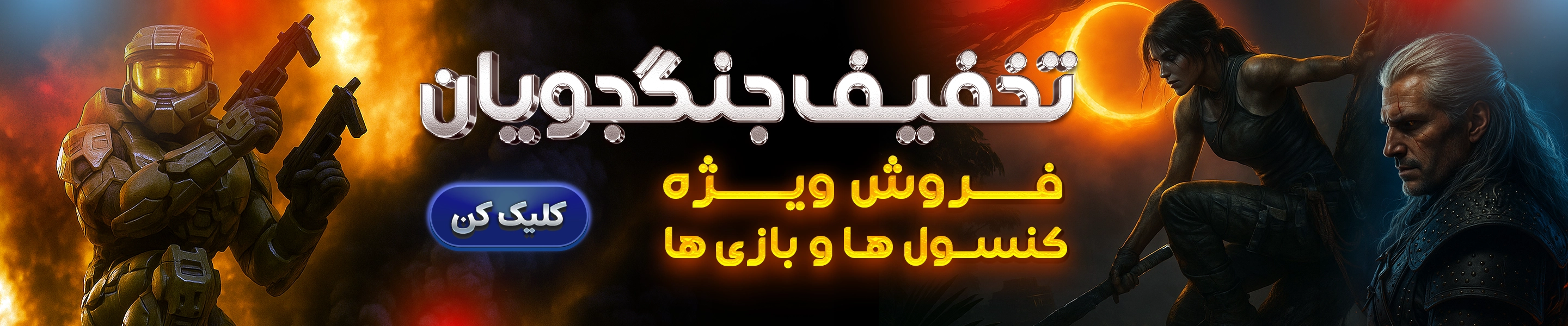 تخفیف ویژه