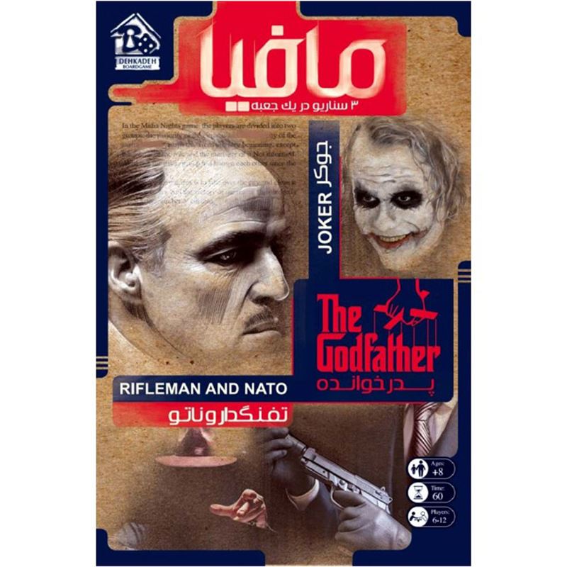 بازی فکری مافیا نسخه دهکده ۳ سناریو - 2