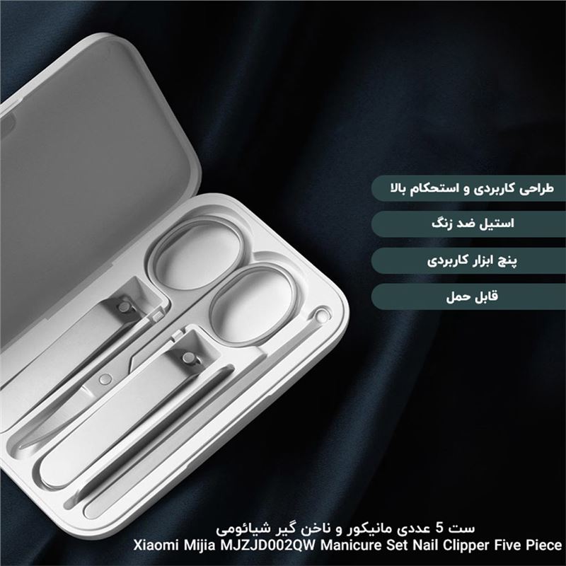 ست مانیکور و ناخن گیر شیائومی مدل MJZJD002QW - 4