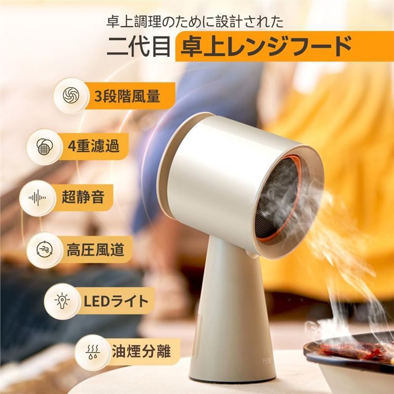 هود رومیزی آشپزخانه FEIBI Tabletop Range Hood - 2