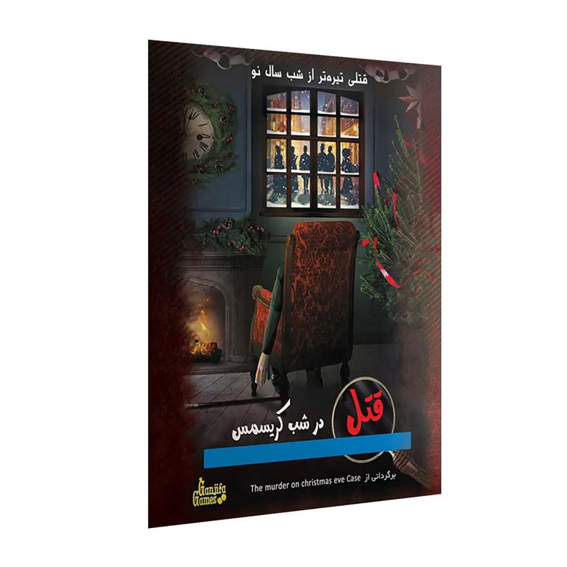 بازی فکری قتل در شب کریسمس