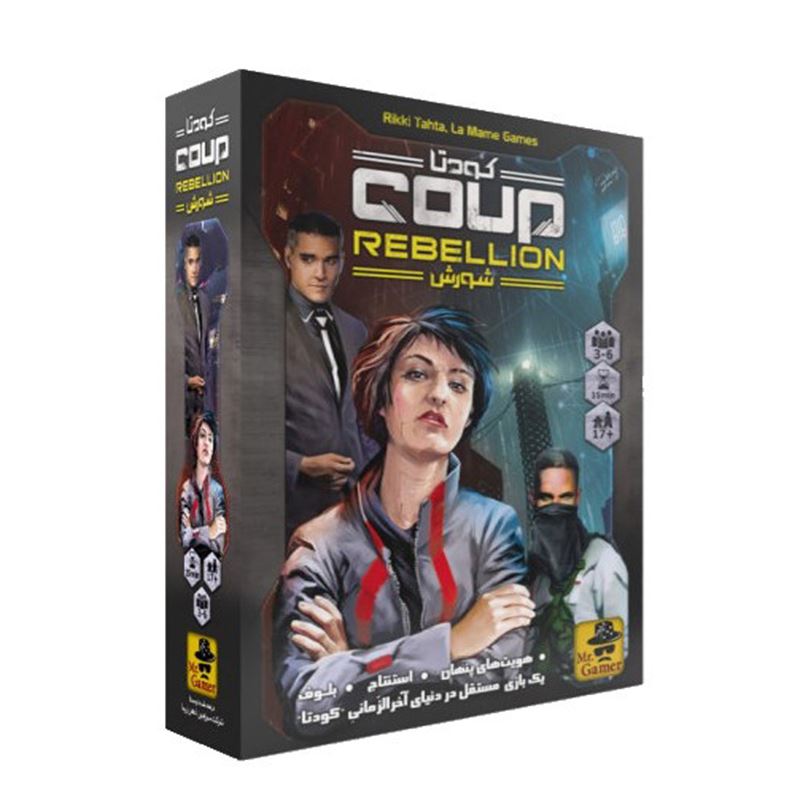 بازی فکری کودتا : شورش