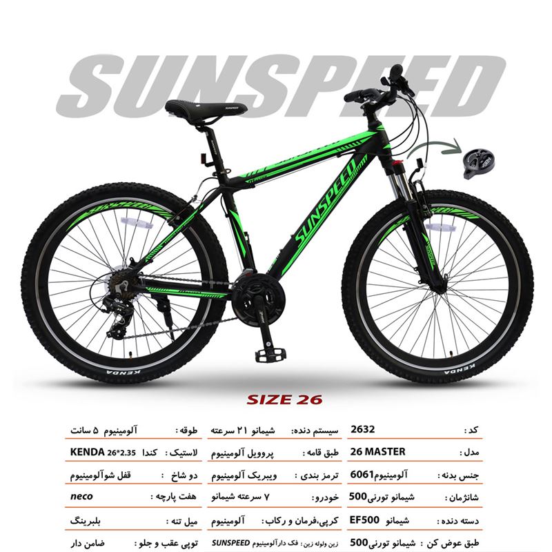 دوچرخه کوهستان سان اسپید مدل MASTER ویبریک سایز 26