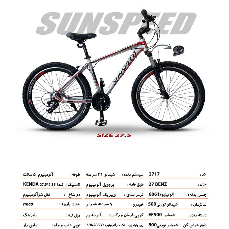 دوچرخه کوهستان سان اسپید ویبریک سایز ۲۷.۵ مدل BENZ