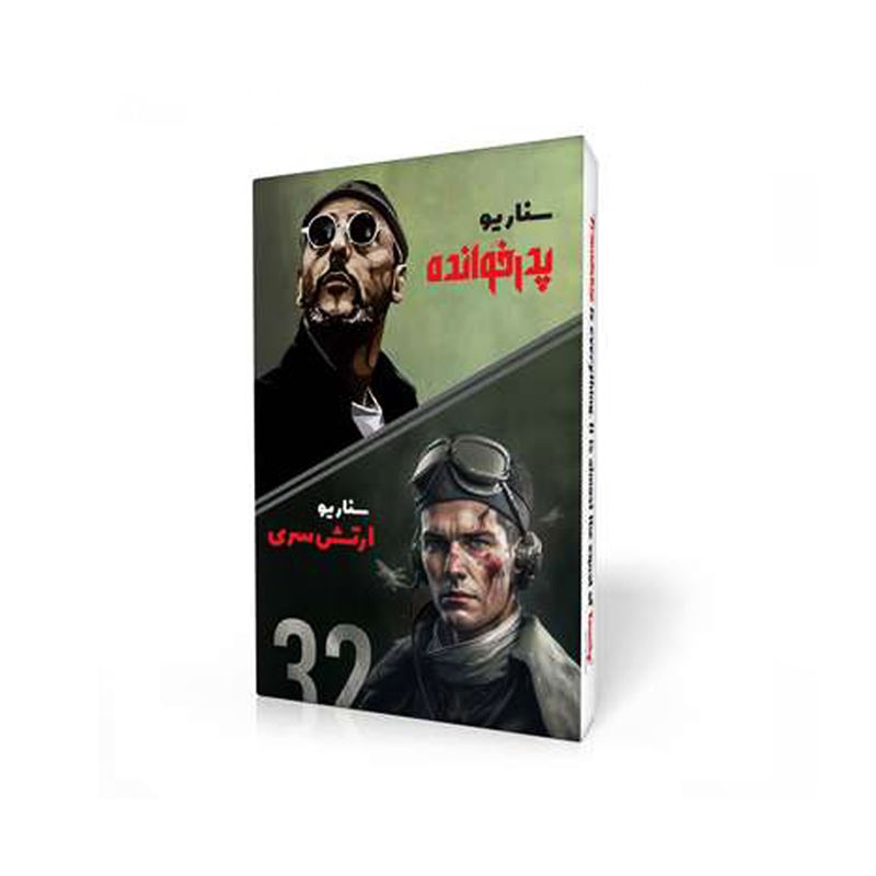 باندل بازی فکری مافیا سناریو ارتش سری و پدرخوانده