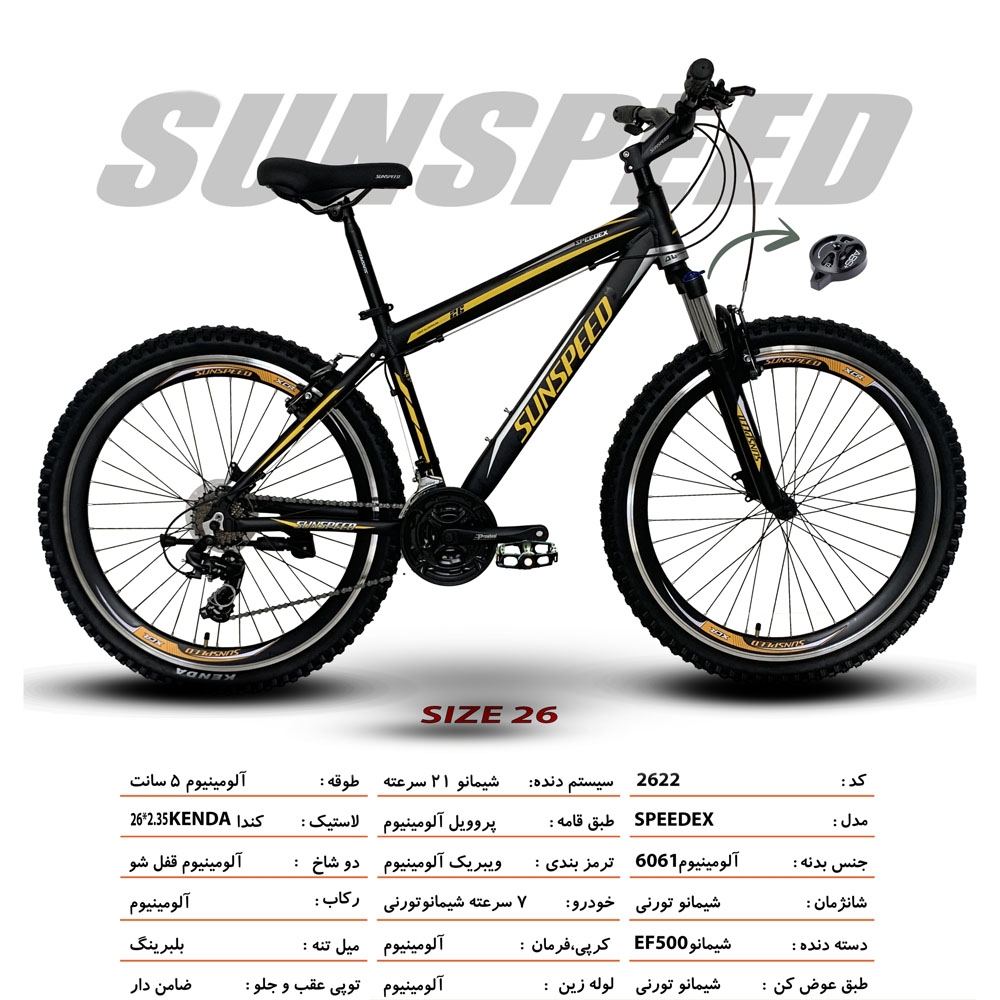 دوچرخه کوهستان سان اسپید شیمانو سایز ۲۶ مدل SPEEDEX