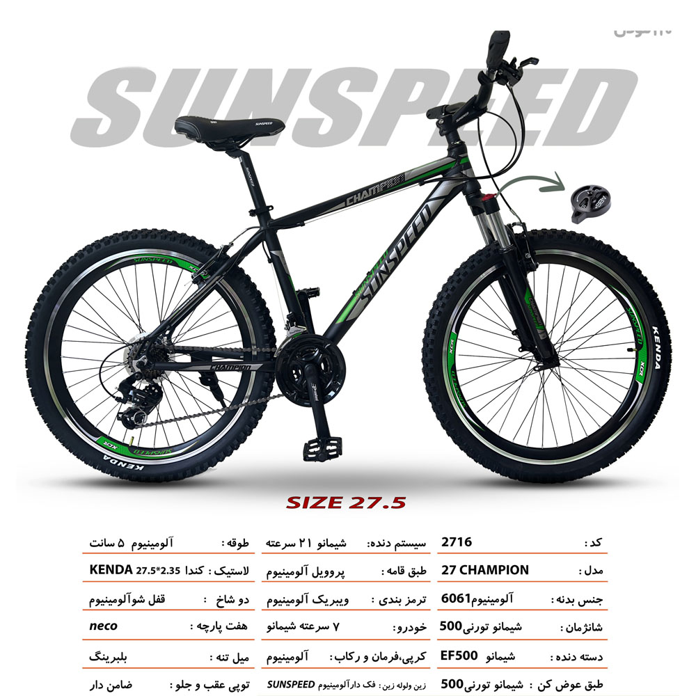 دوچرخه کوهستان سان اسپید ویبریک سایز ۲۷.۵ مدل CHAMPION
