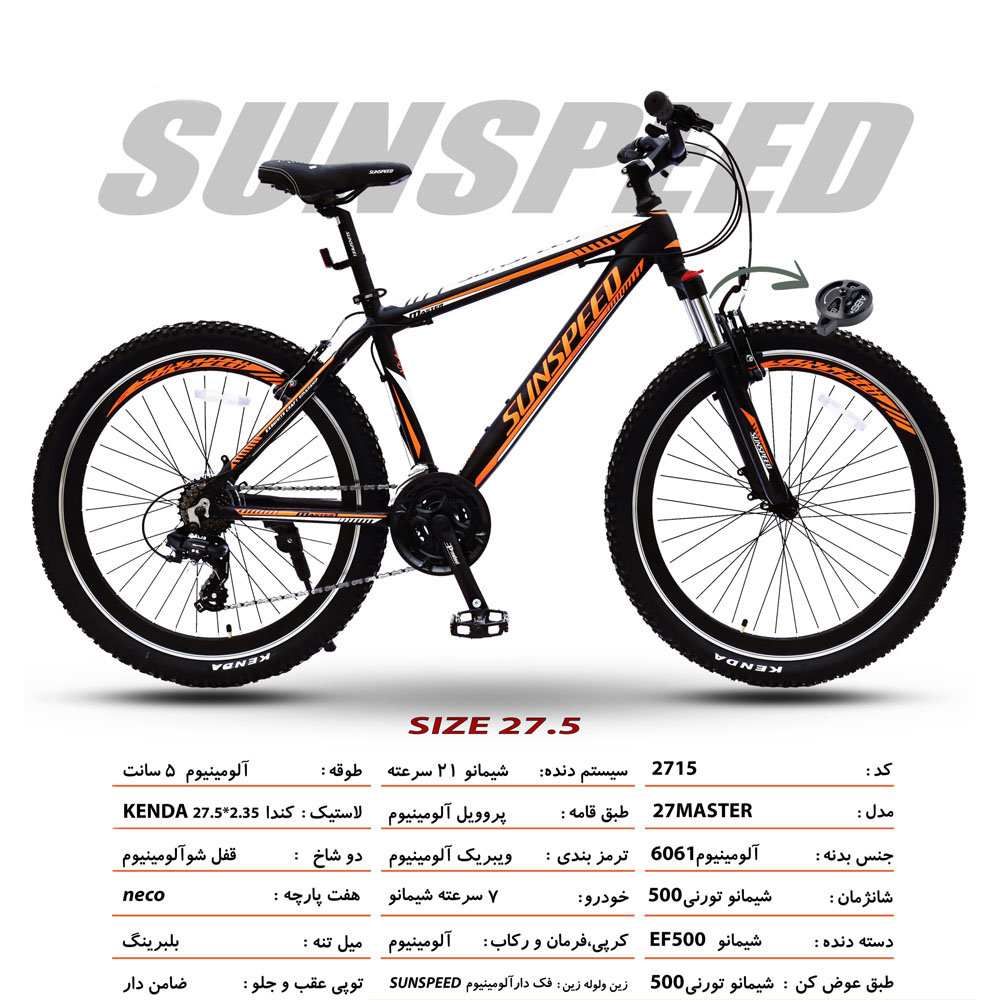 دوچرخه کوهستان سان اسپید ویبریک سایز ۲۷.۵ مدل MASTER