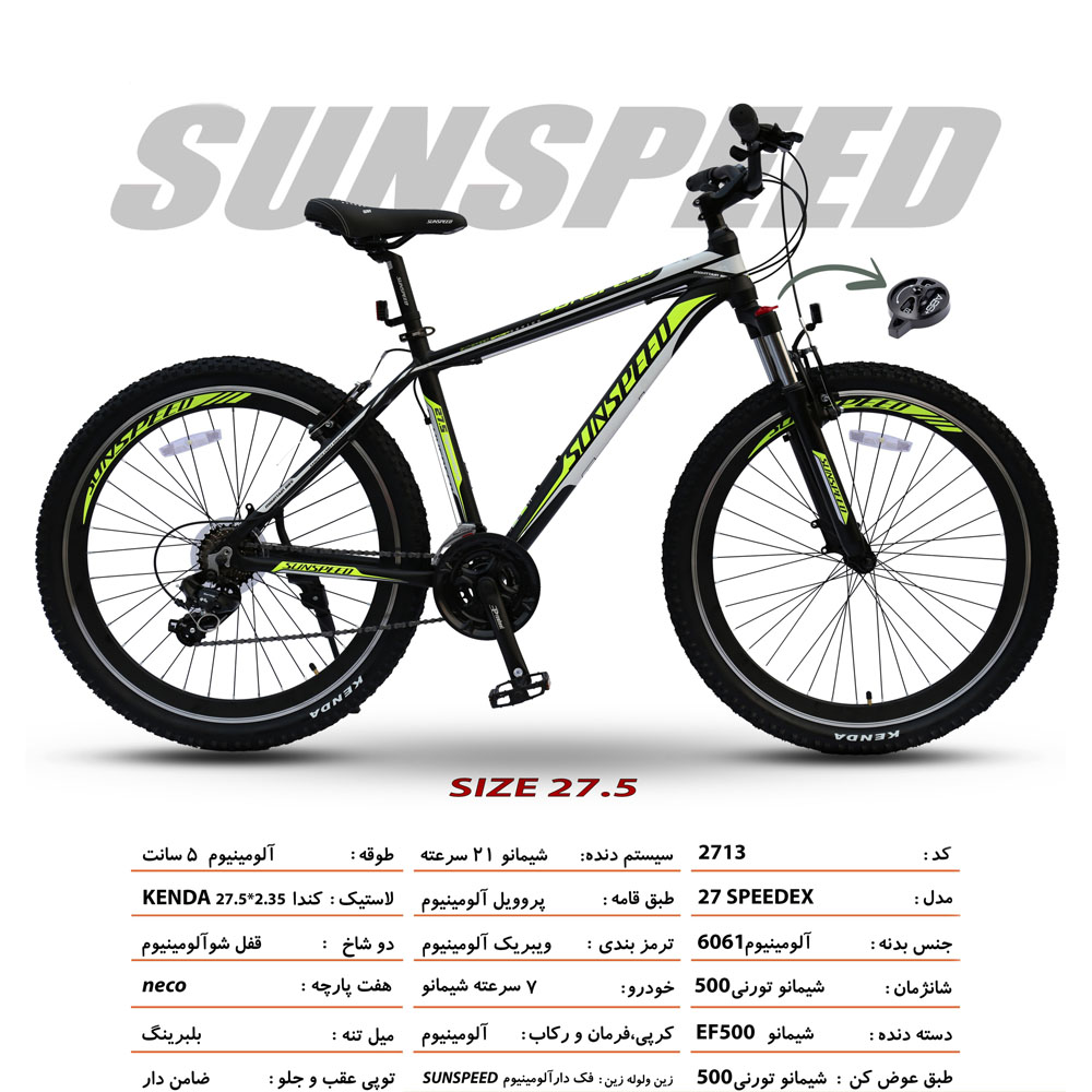 دوچرخه کوهستان سان اسپید ویبریک سایز ۲۷.۵ مدل SPEEDEX